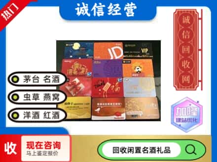 莲都区回收购物卡