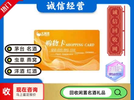 莲都区回收大润发购物卡