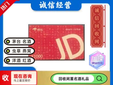莲都区回收京东卡
