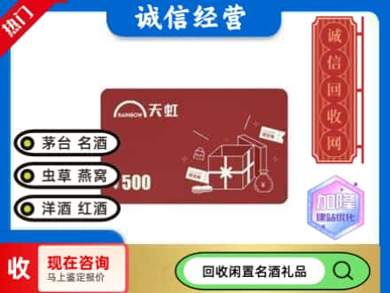 莲都区回收天虹卡