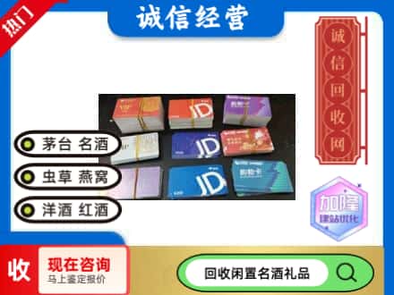莲都区回收商超卡
