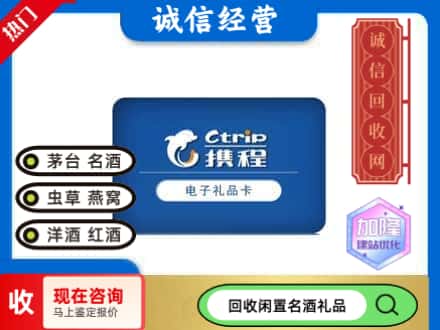 莲都区回收携程卡