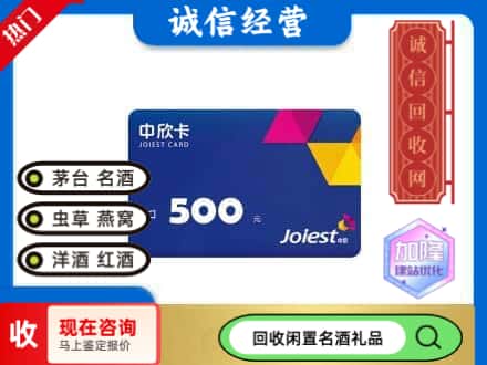 莲都区回收中欣卡