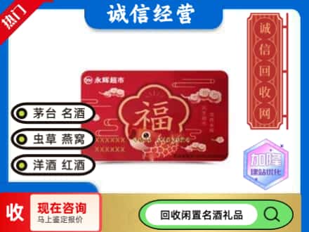 莲都区回收永辉超市卡